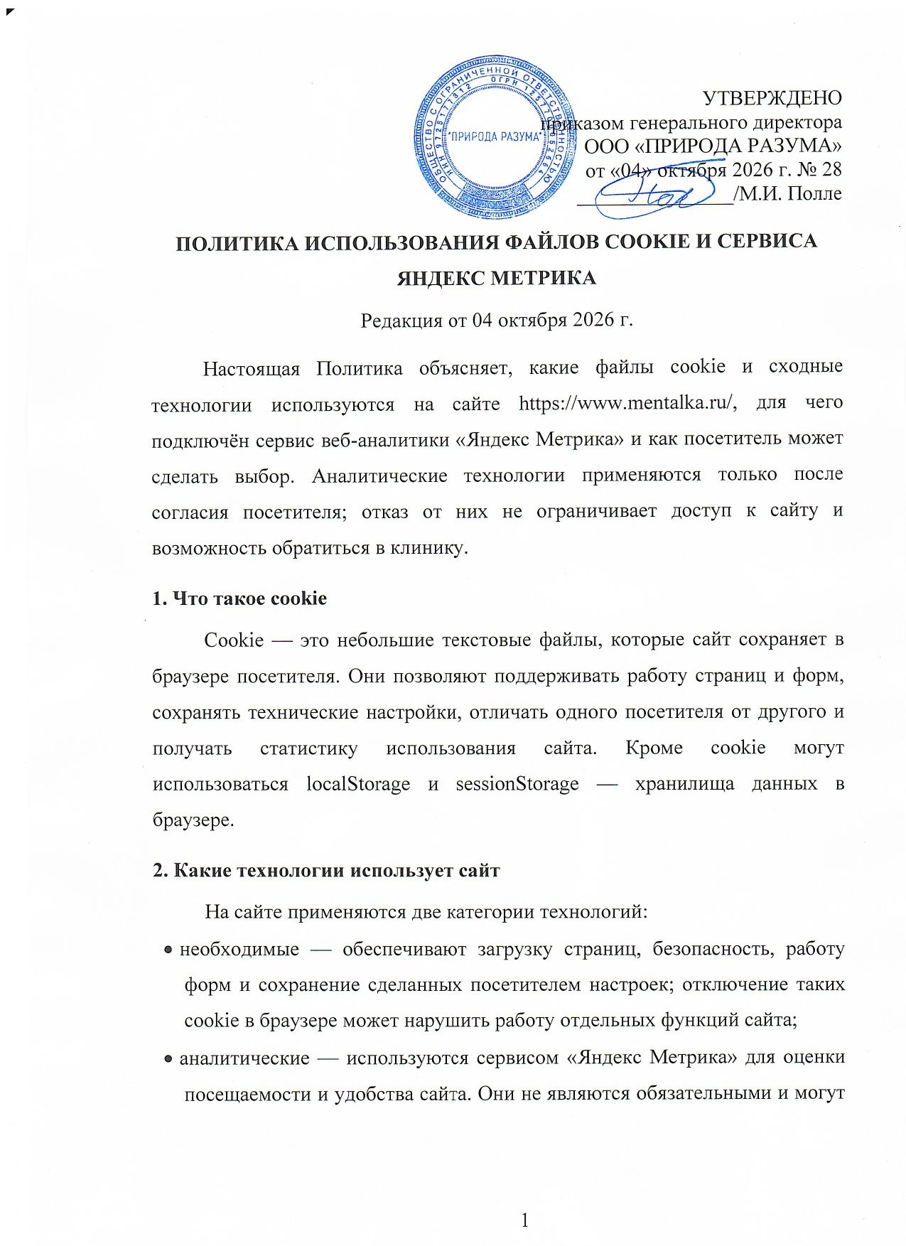 Страница 1 политики конфиденциальности